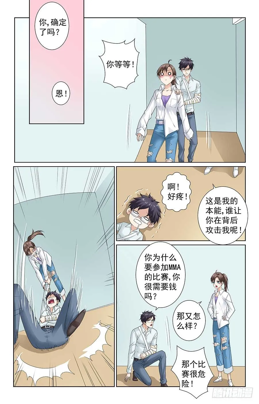 少女的危机 第4页