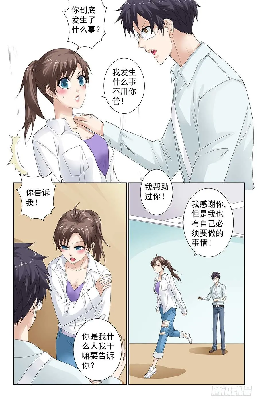少女的危机 第5页