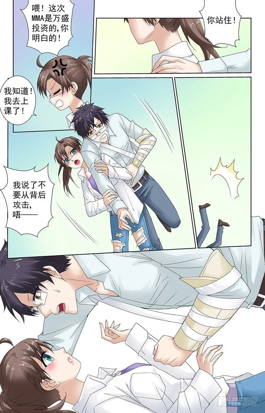 少女的危机 第6页