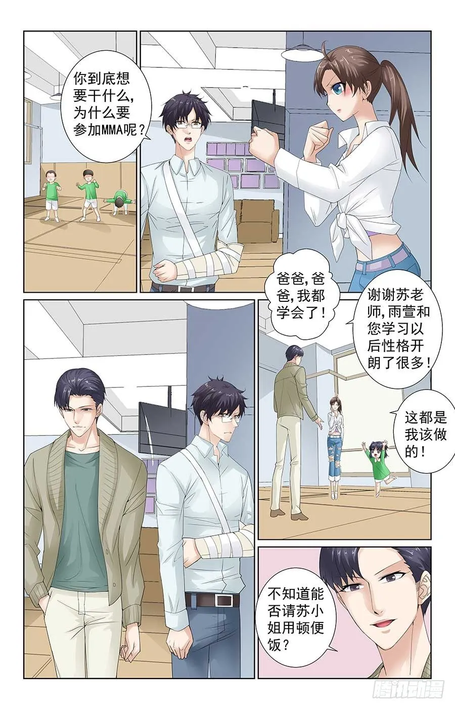 少女的危机 第7页