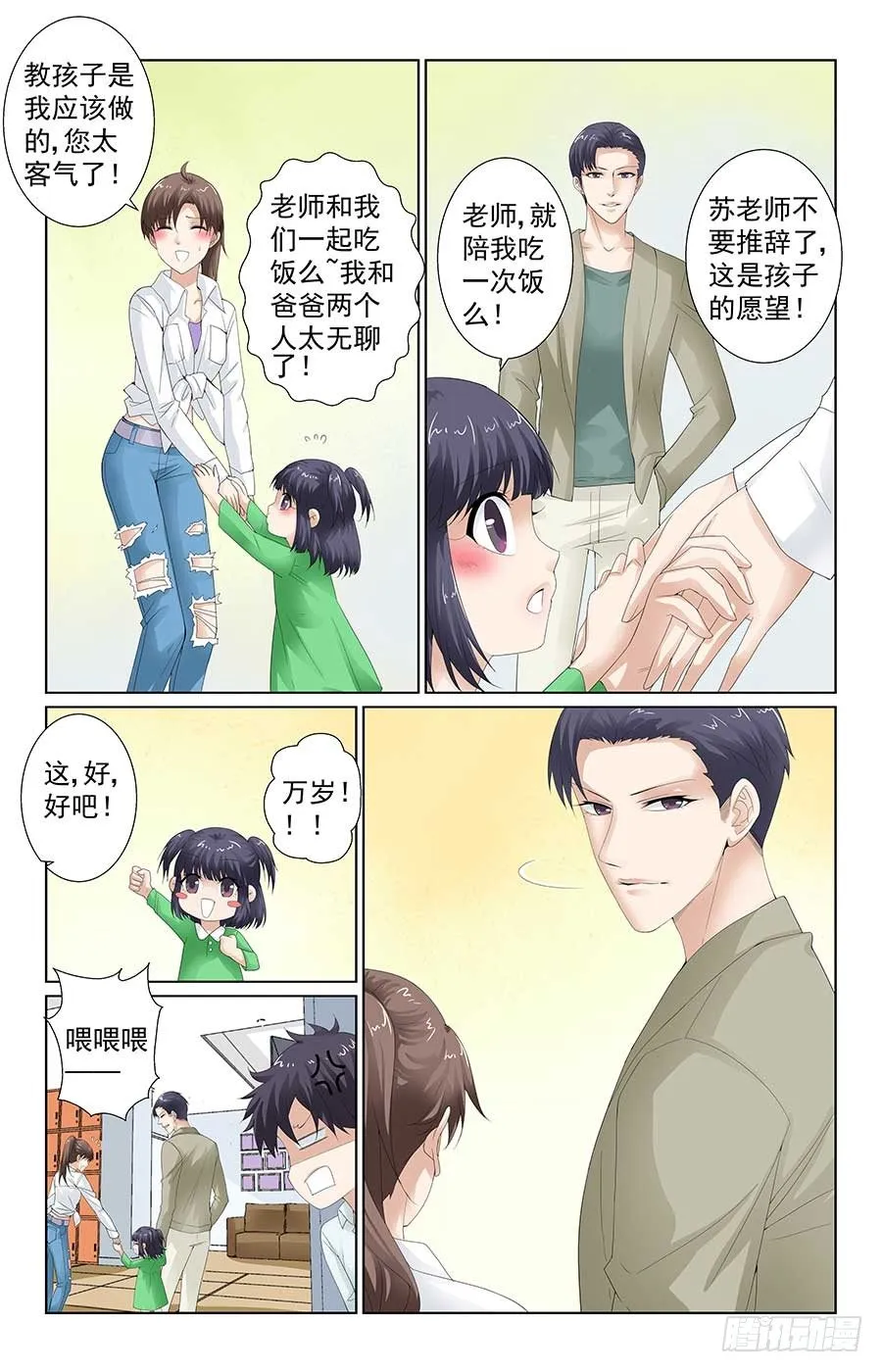 少女的危机 第8页