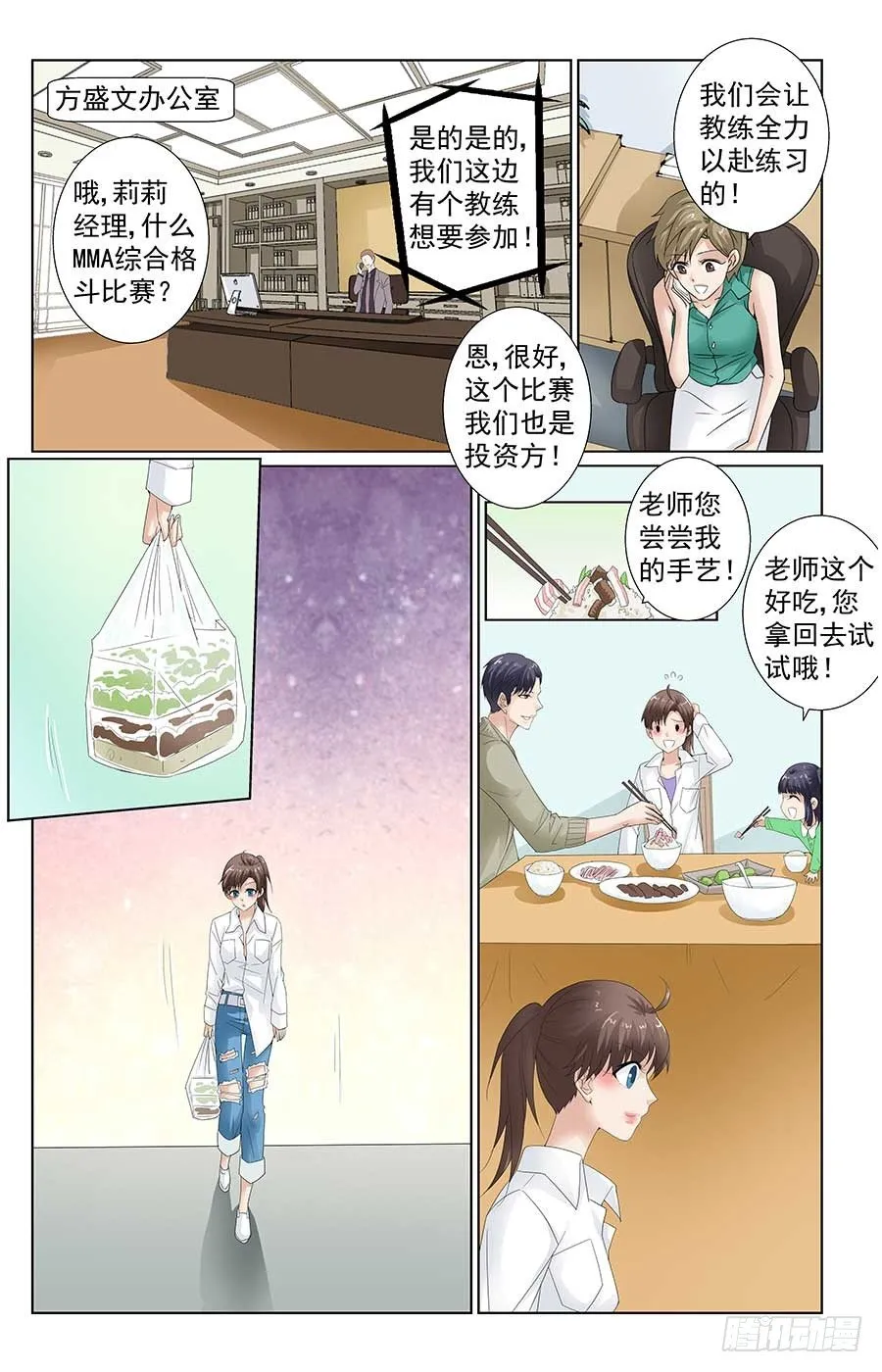 少女的危机 第9页