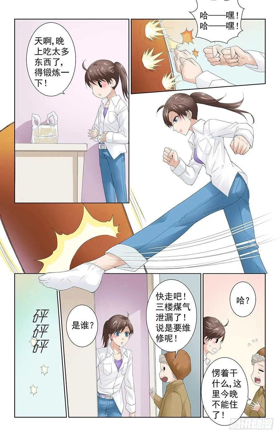 少女的危机 第10页