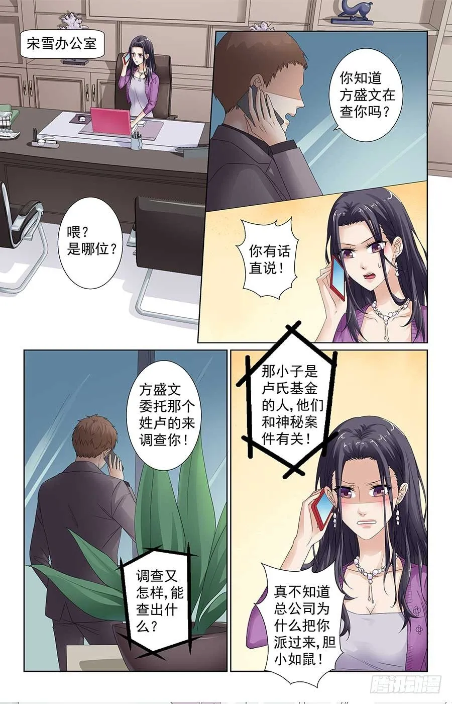男神的计谋 第2页