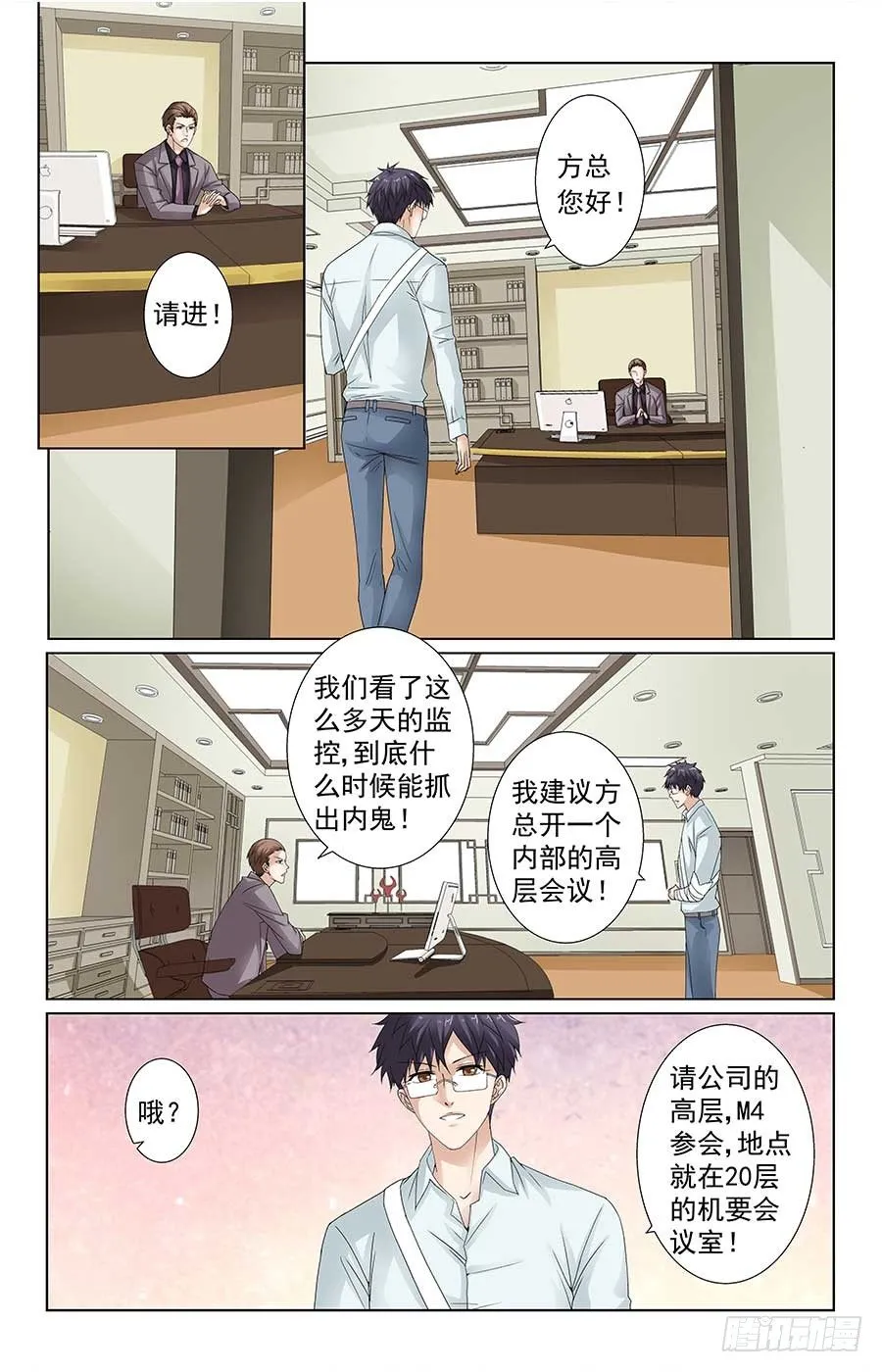 男神的计谋 第3页