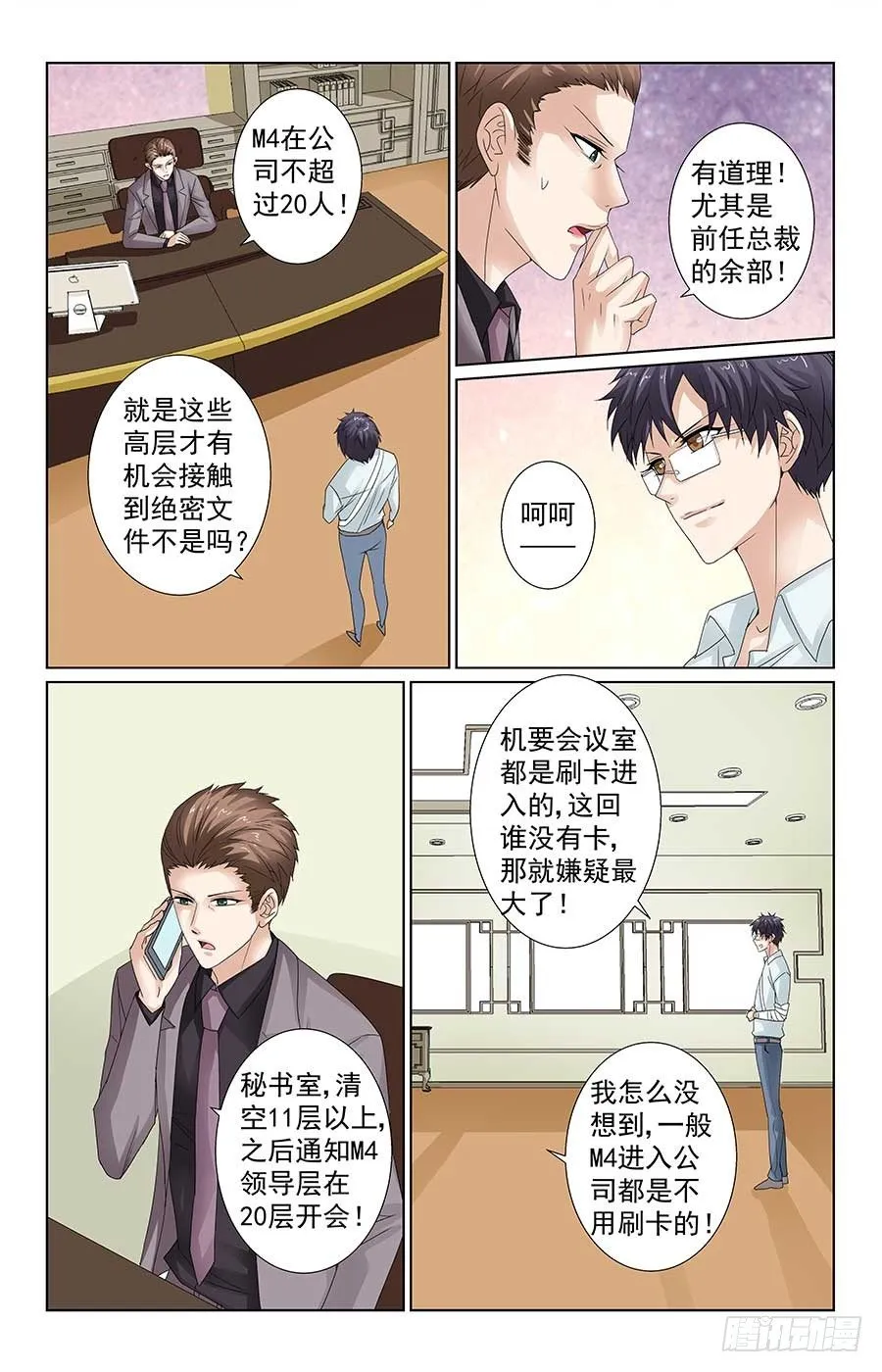 男神的计谋 第4页