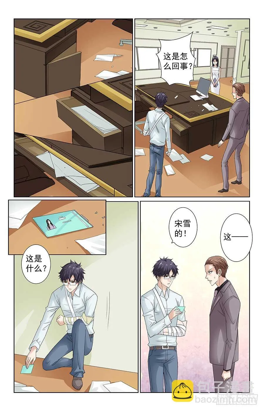 男神的计谋 第6页
