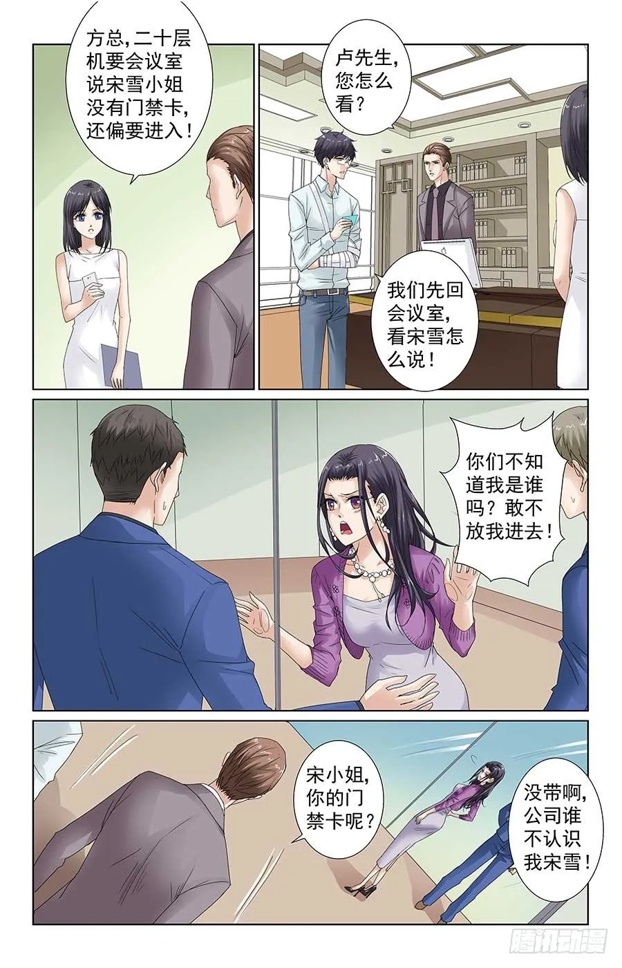 男神的计谋 第7页