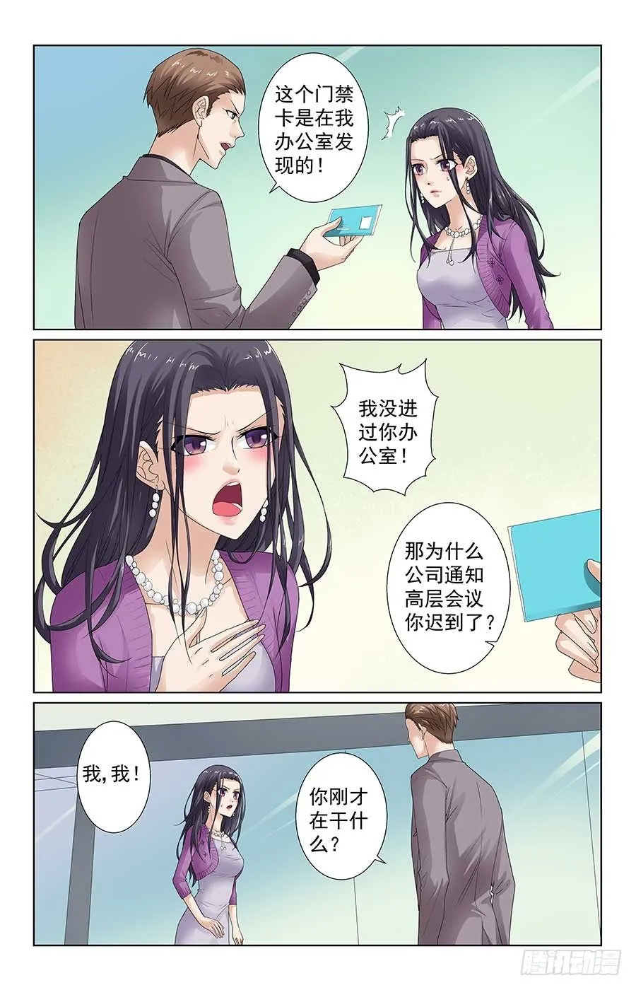 男神的计谋 第8页