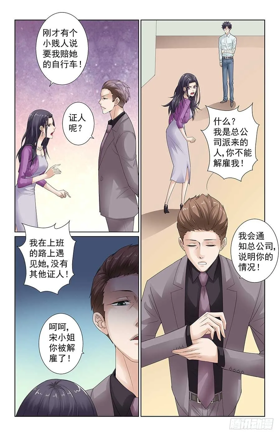 男神的计谋 第9页