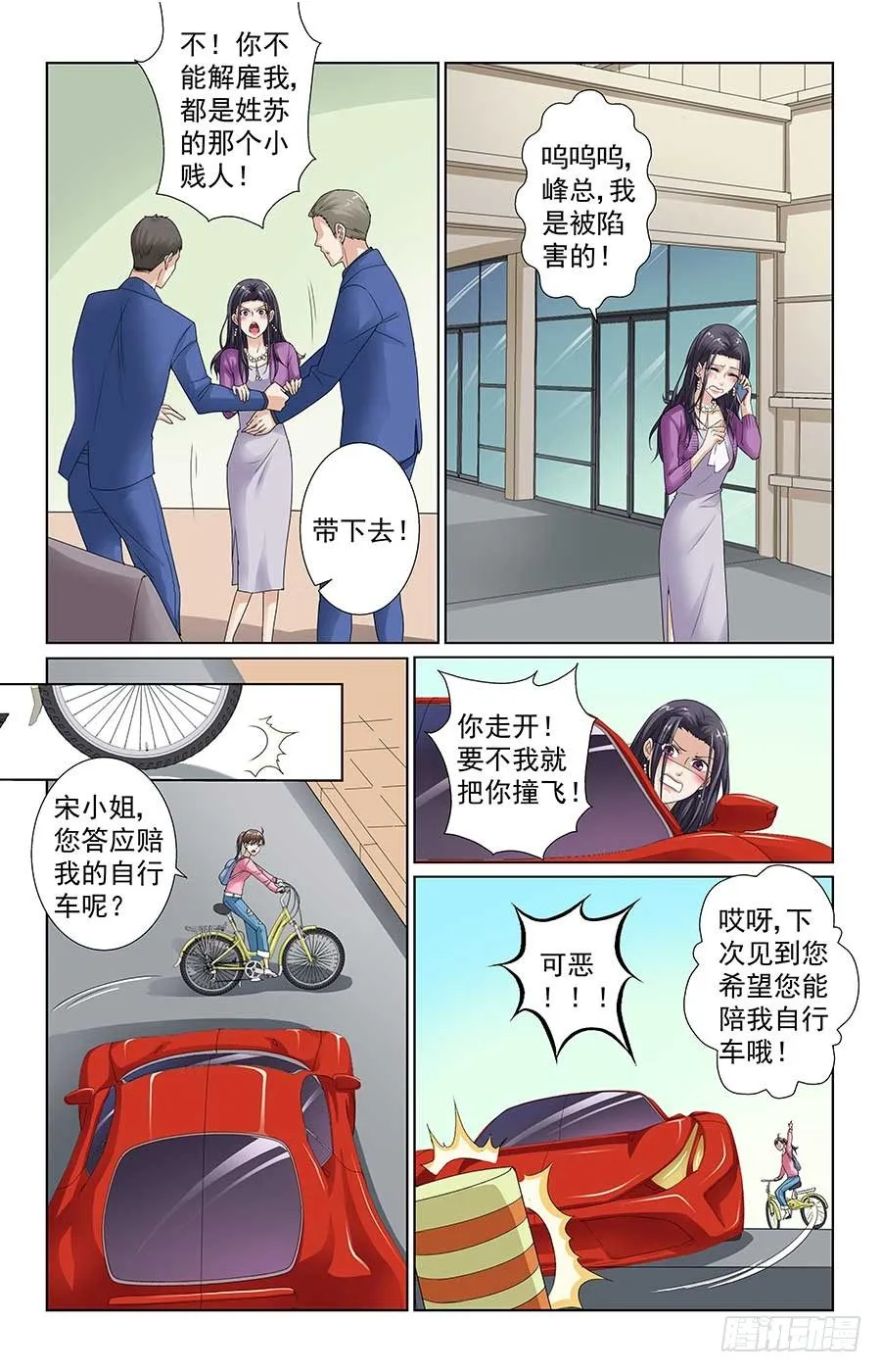 男神的计谋 第10页