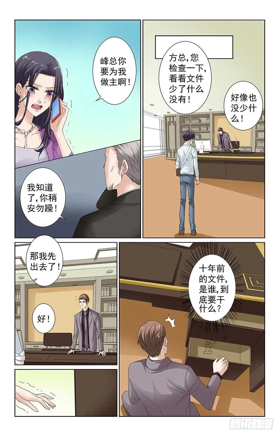 男神的计谋 第11页