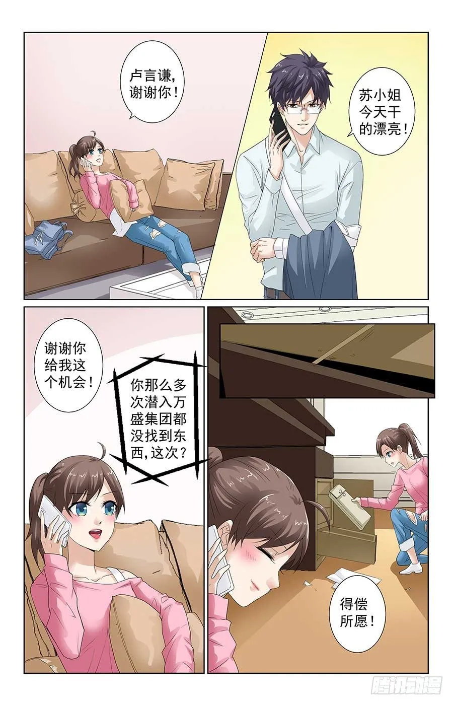 男神的计谋 第12页