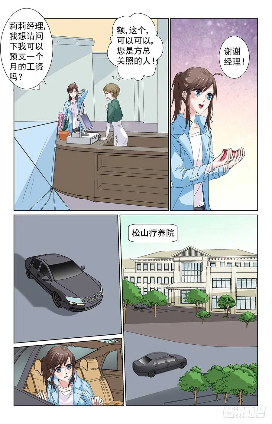 就是吃定你 第3页