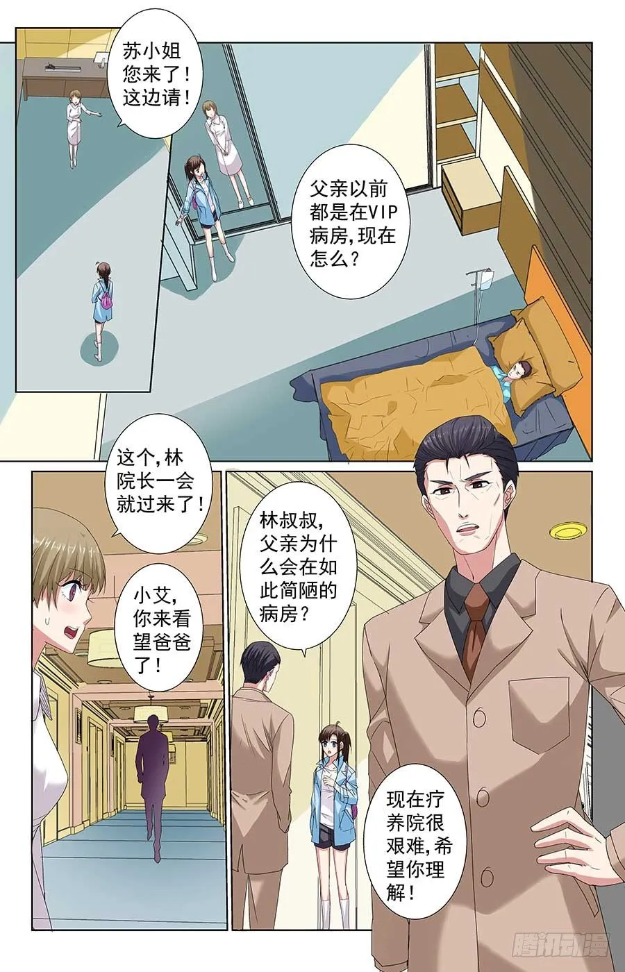 就是吃定你 第4页