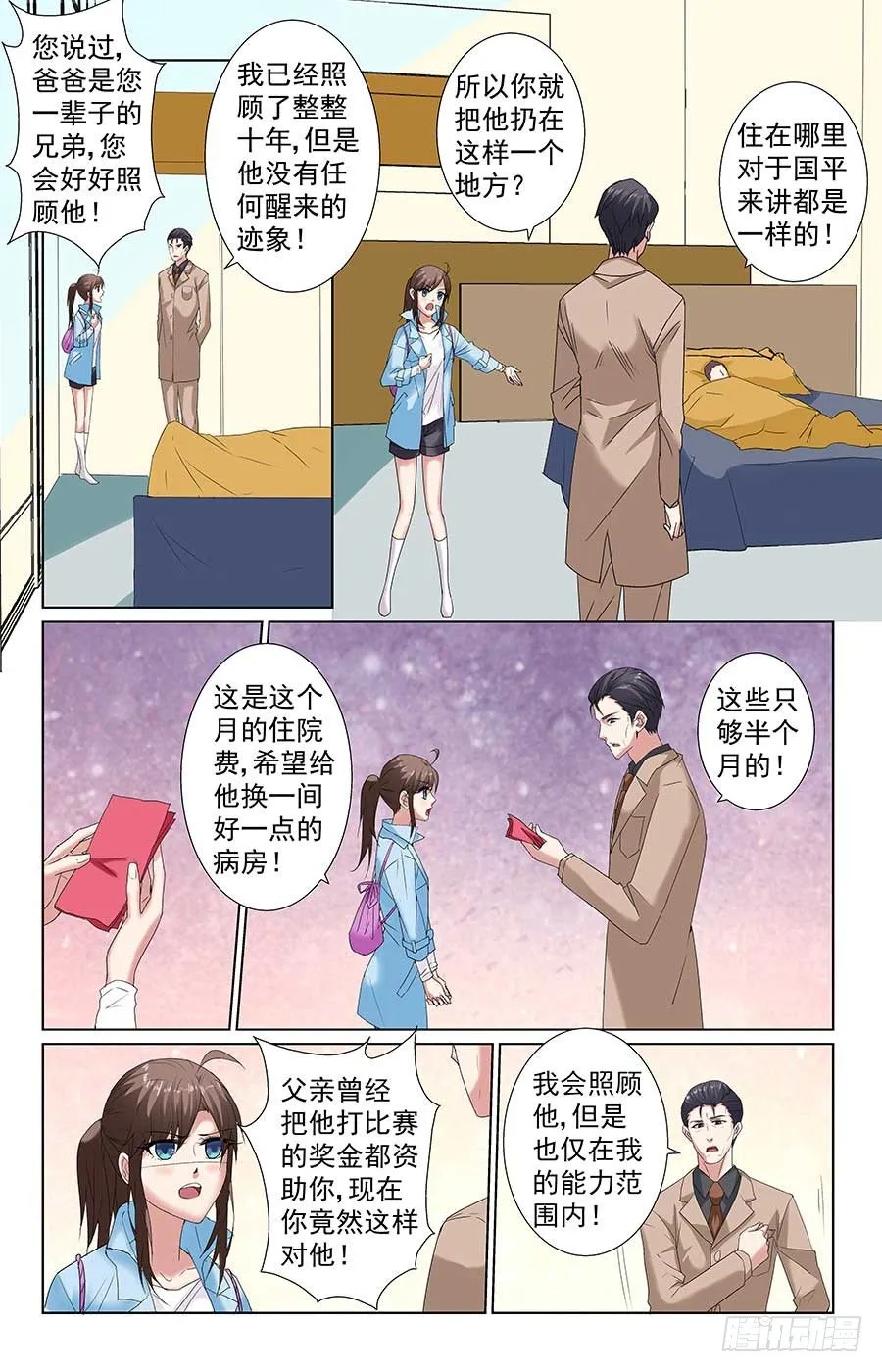 就是吃定你 第5页