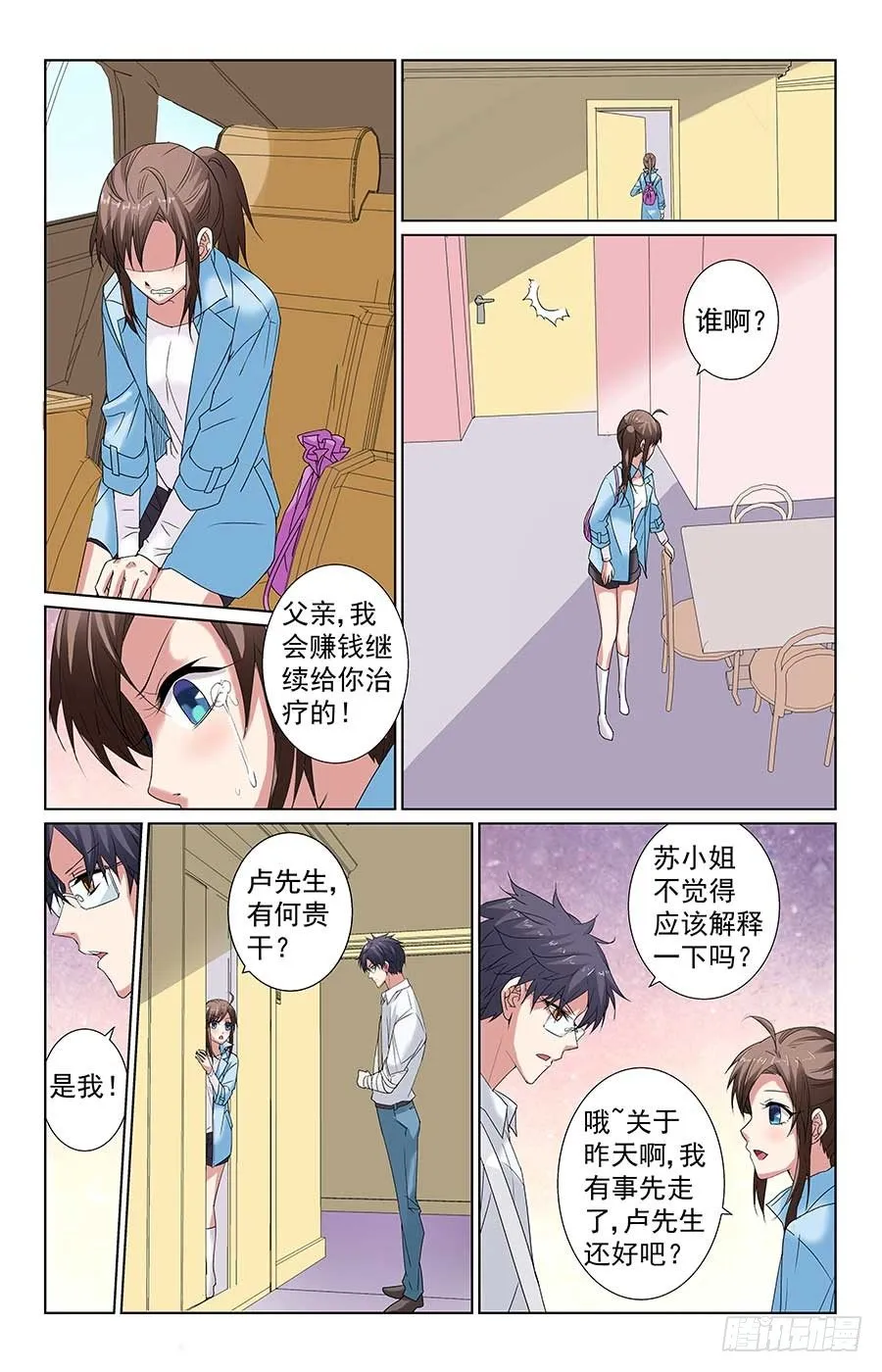 就是吃定你 第6页
