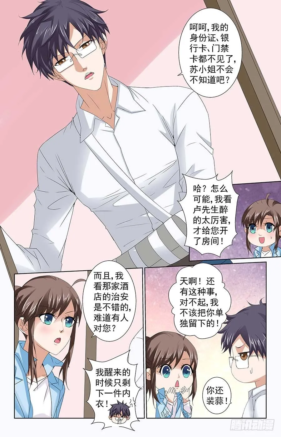 就是吃定你 第7页