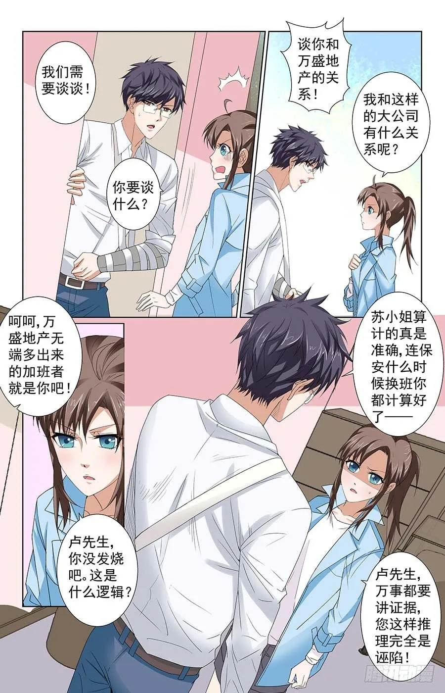 就是吃定你 第8页