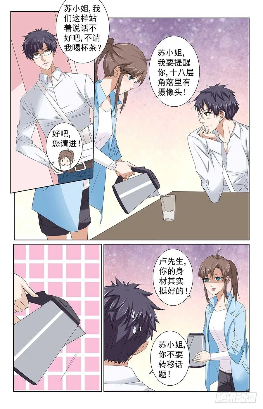 就是吃定你 第9页