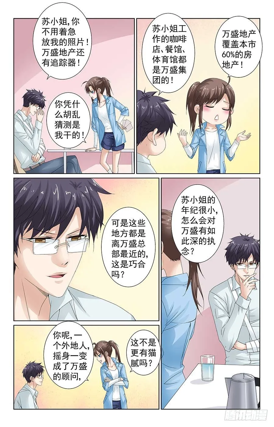 就是吃定你 第11页