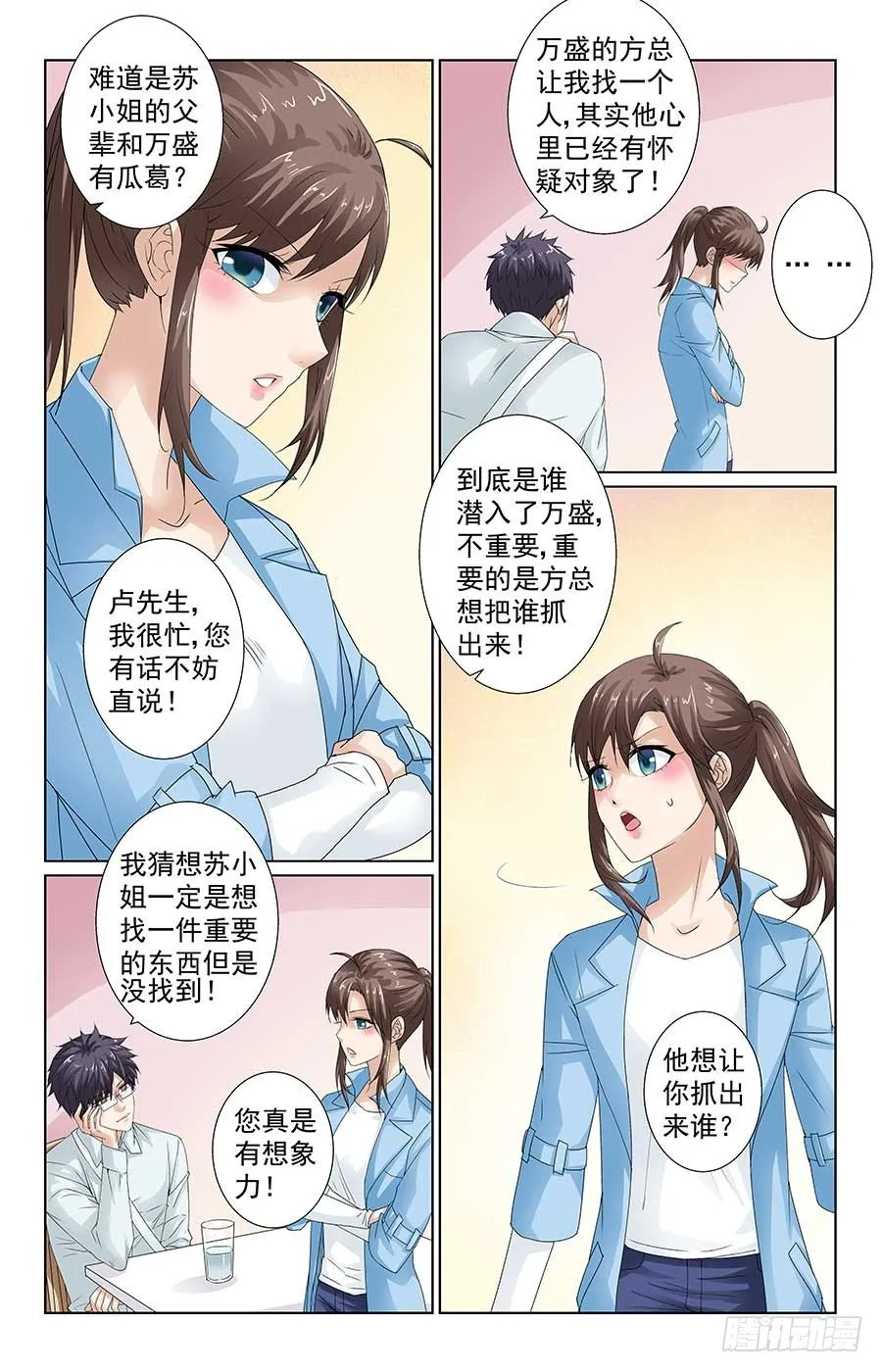 就是吃定你 第12页