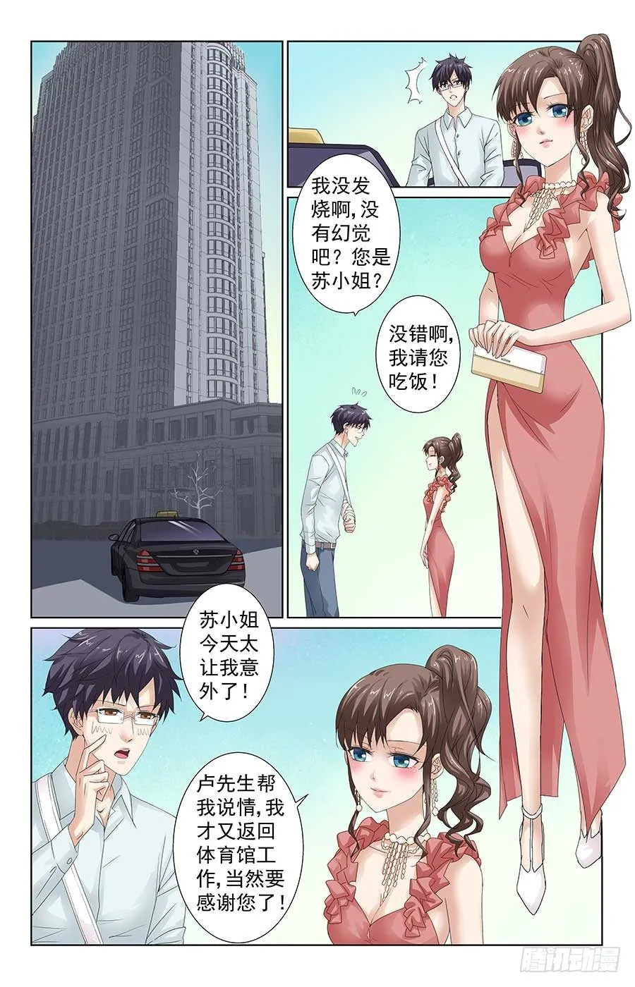 男神醉酒夜 第2页