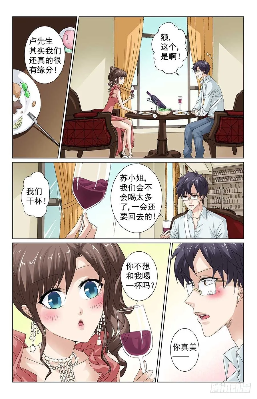 男神醉酒夜 第3页