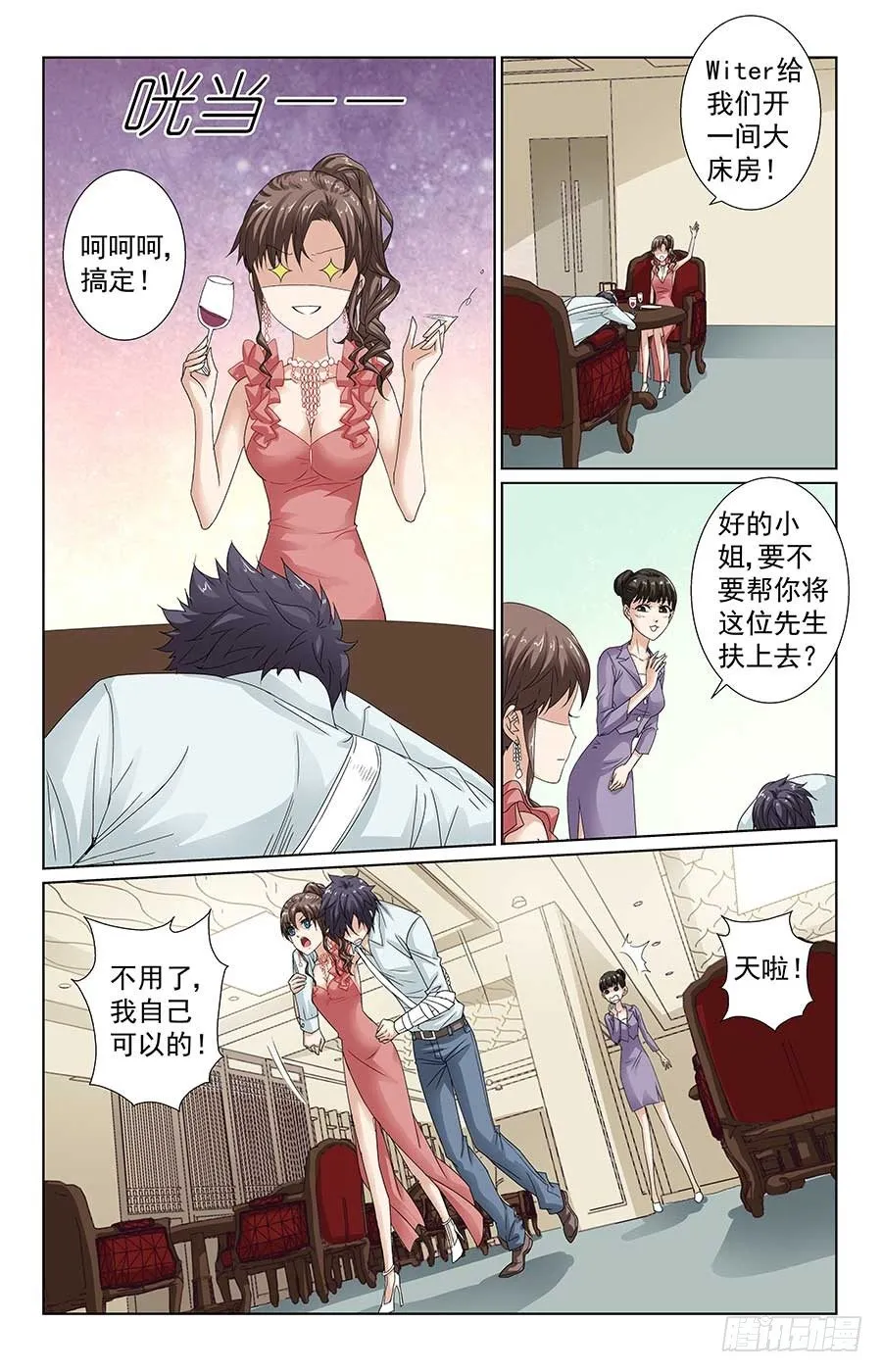 男神醉酒夜 第4页