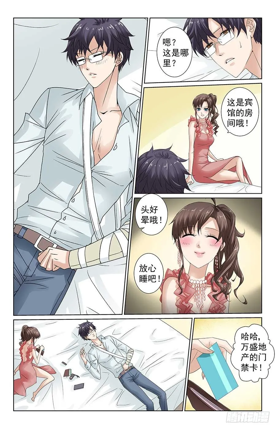 男神醉酒夜 第5页