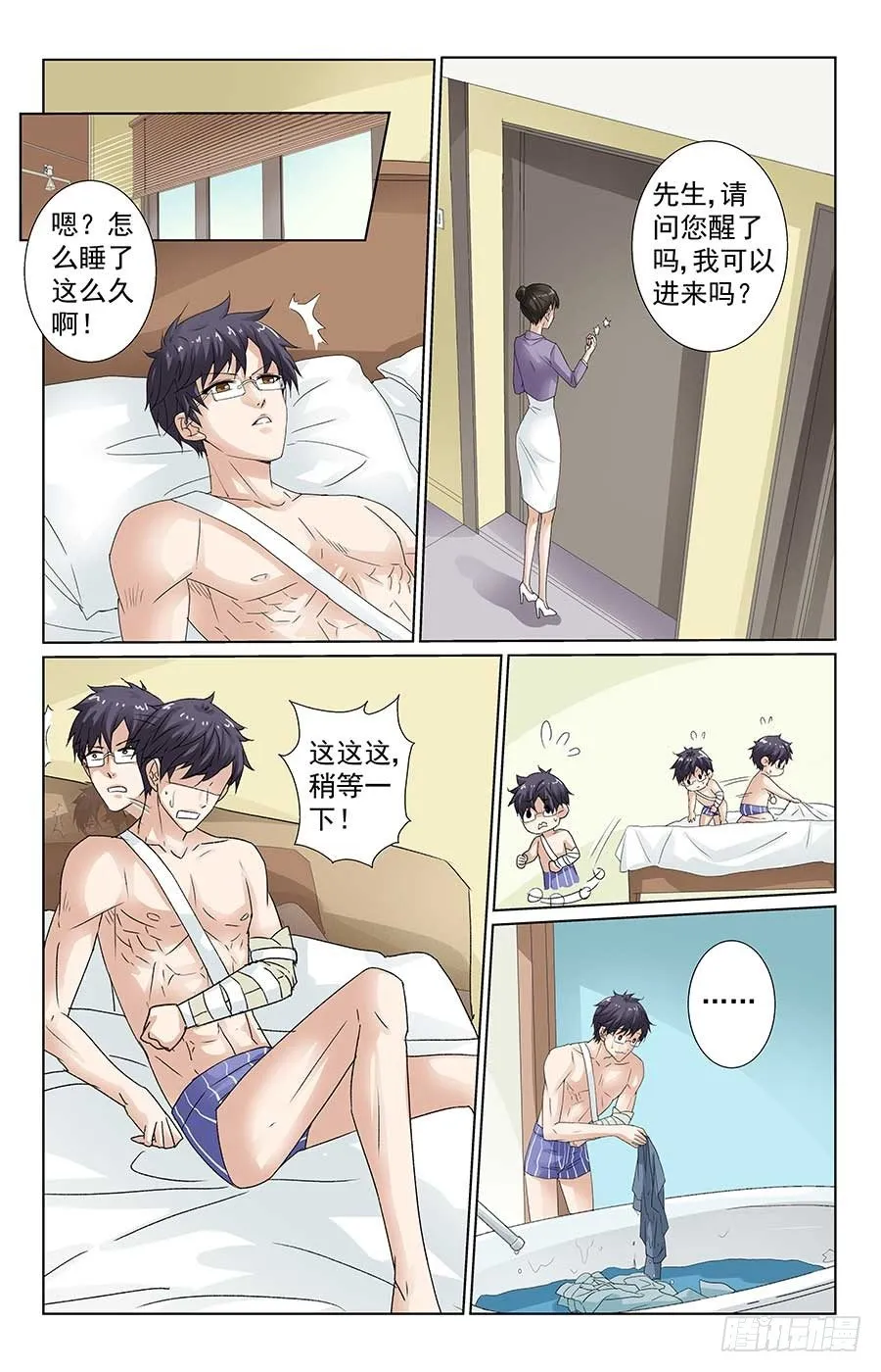 男神醉酒夜 第7页