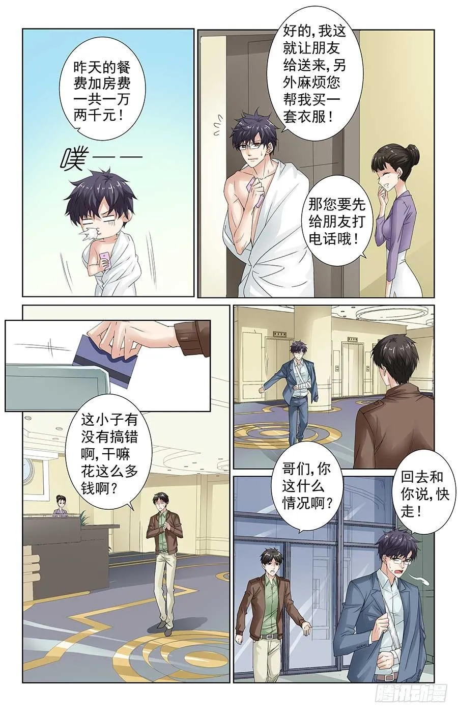 男神醉酒夜 第9页