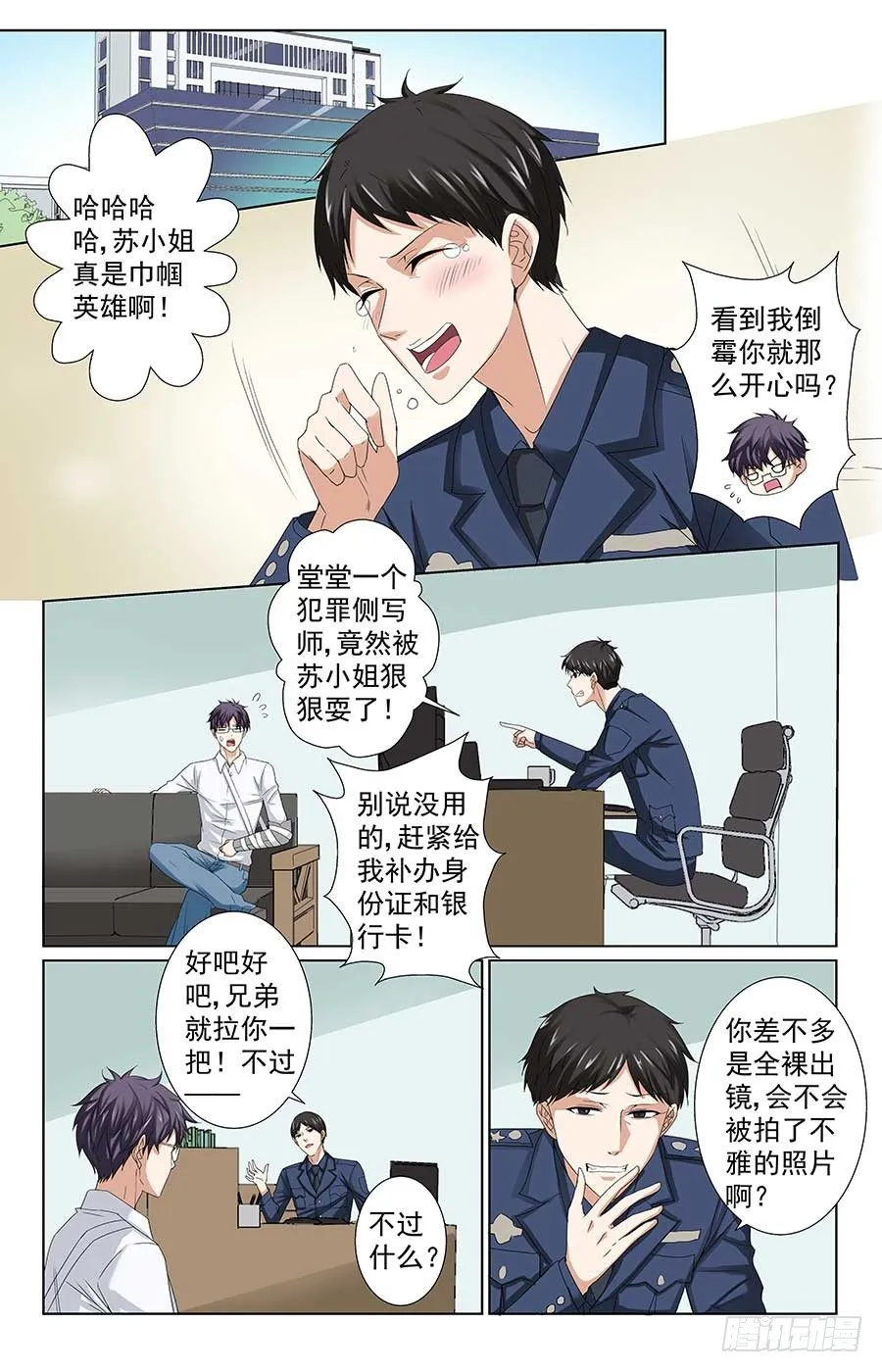 男神醉酒夜 第10页