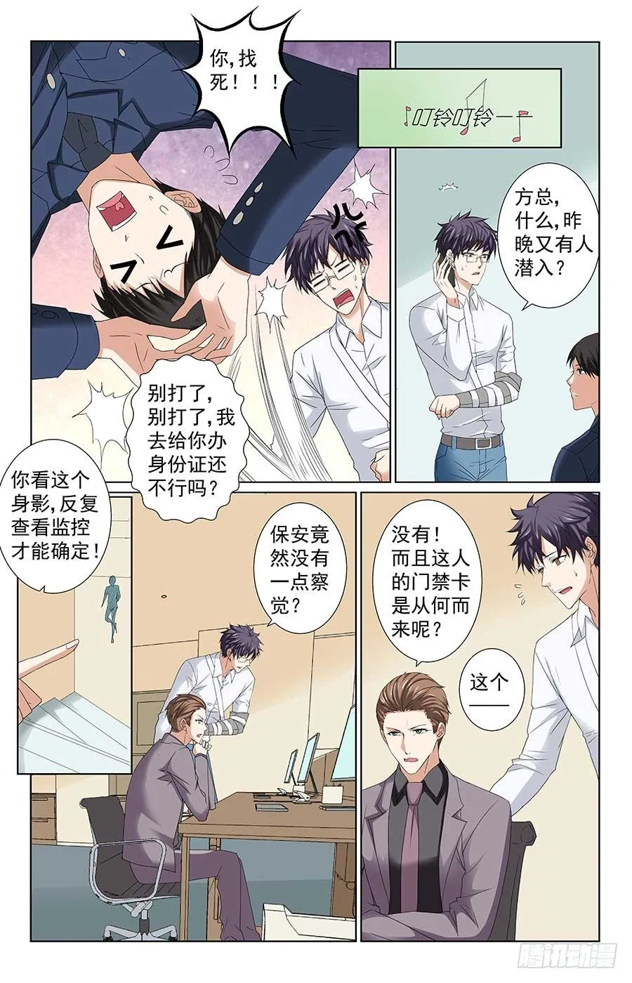 男神醉酒夜 第11页