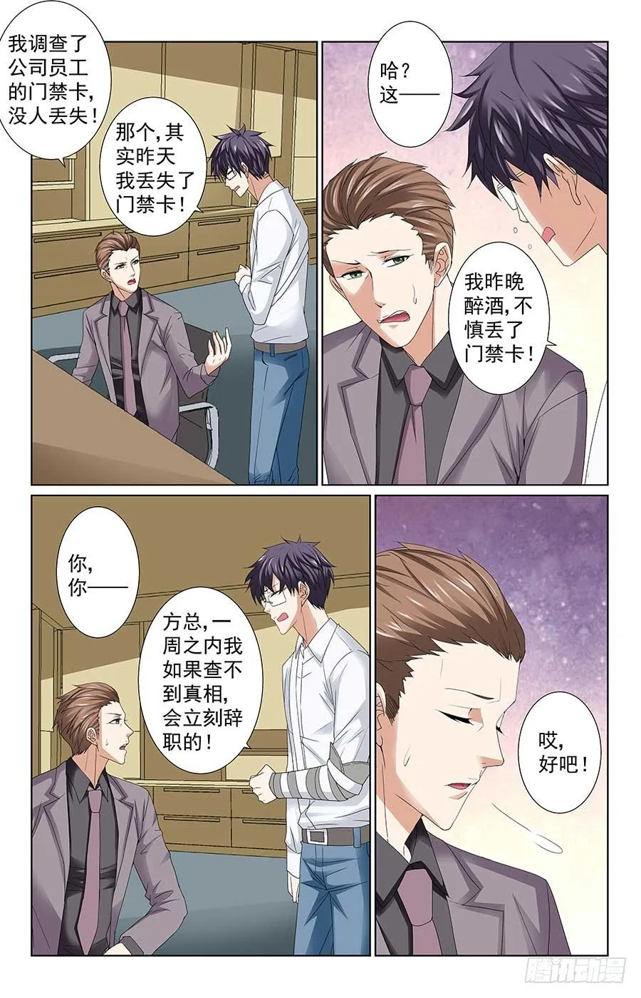 男神醉酒夜 第12页
