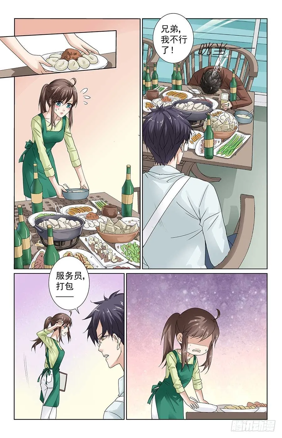 美女有约了 第2页