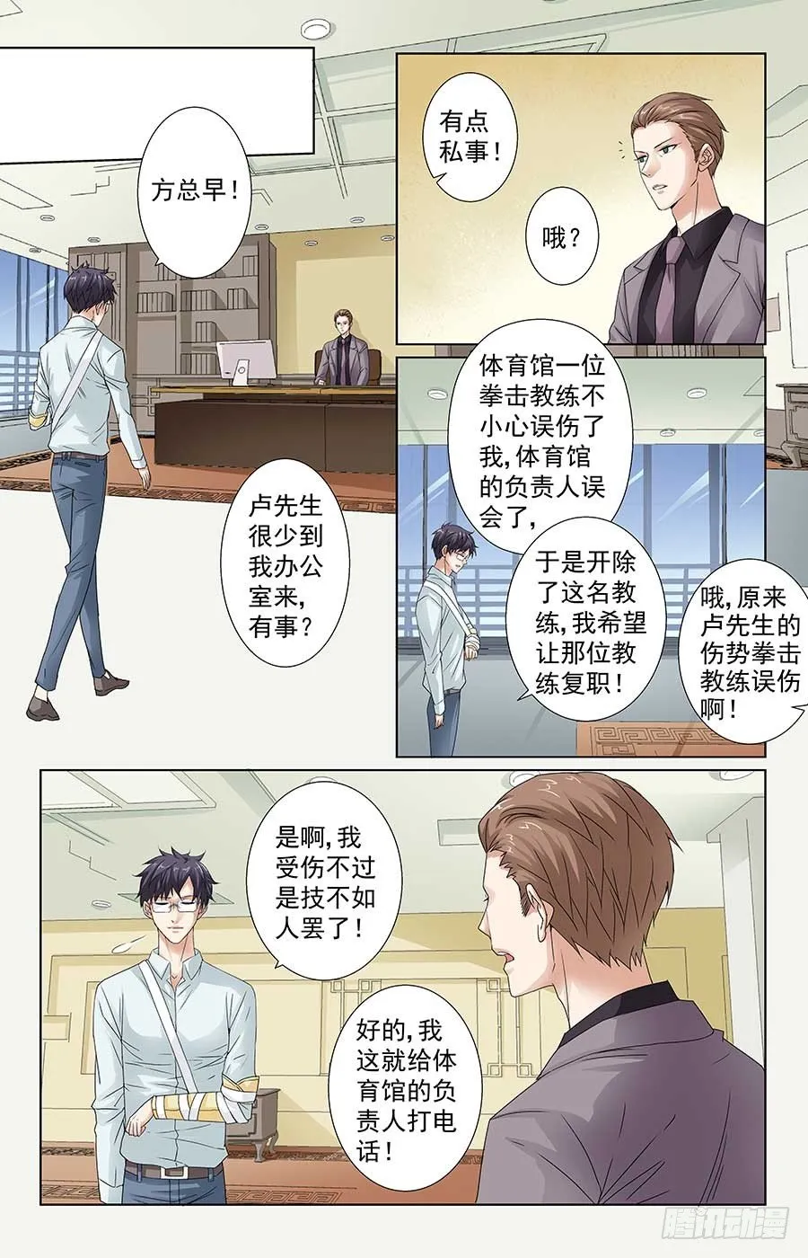 美女有约了 第3页