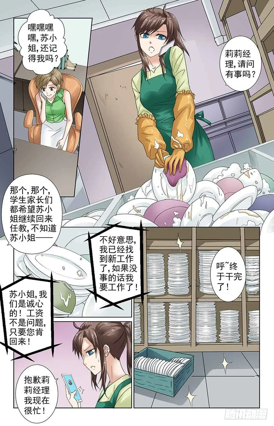 美女有约了 第5页