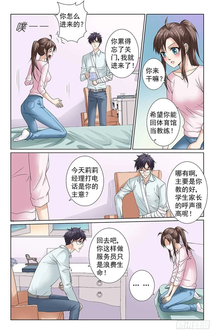 美女有约了 第7页
