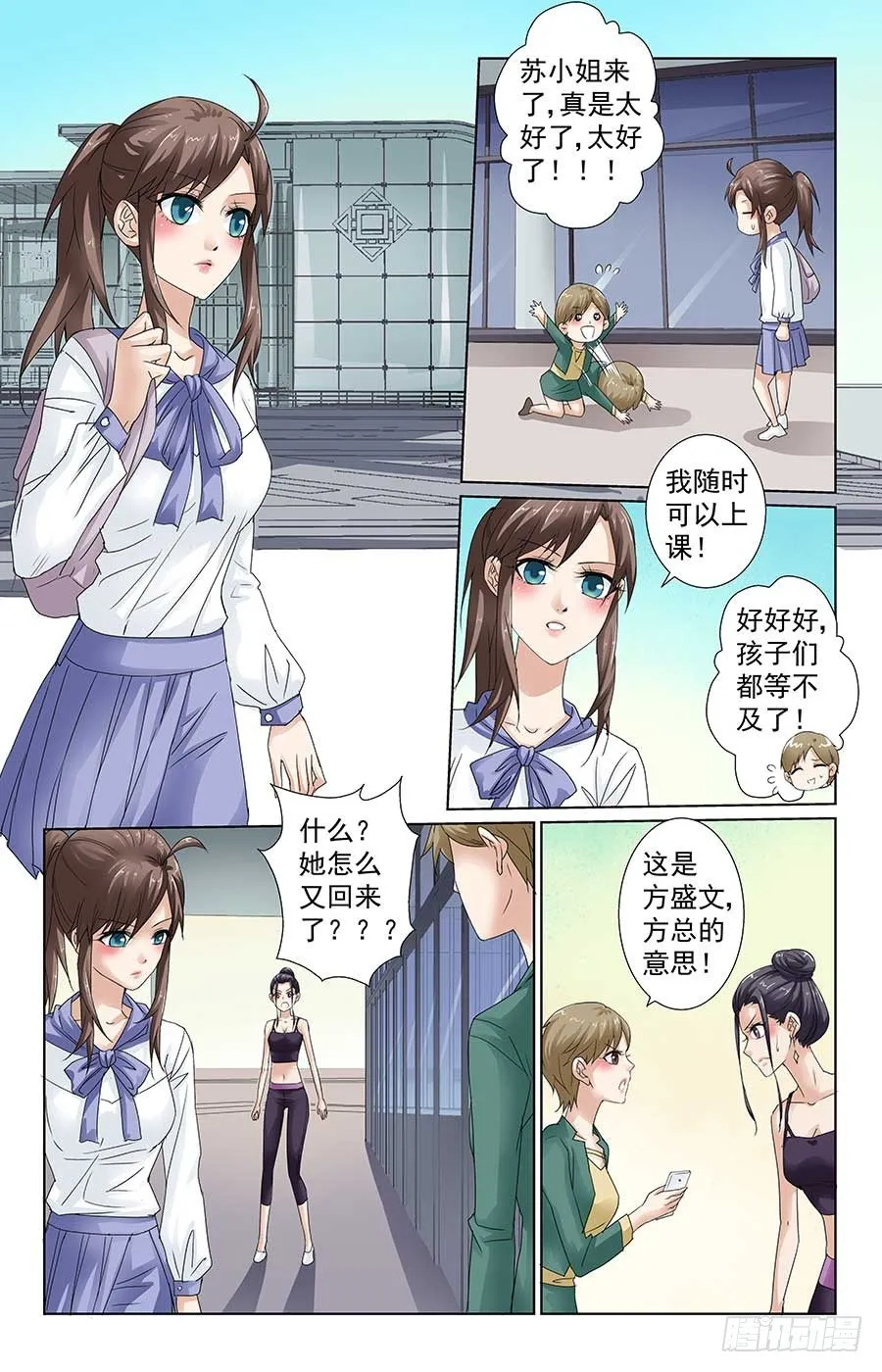 美女有约了 第8页