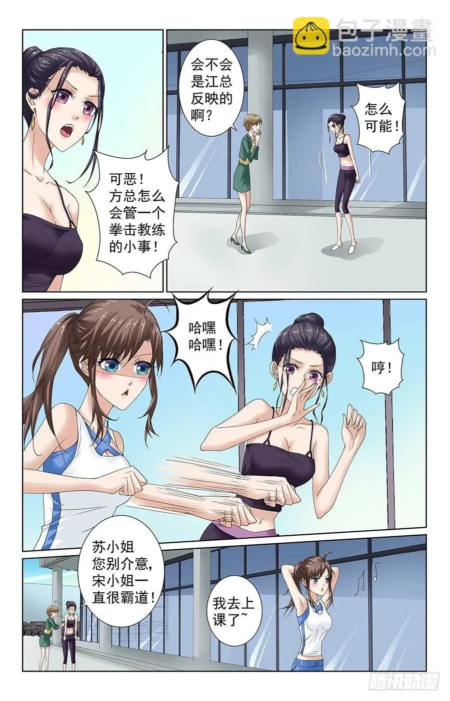 美女有约了 第9页