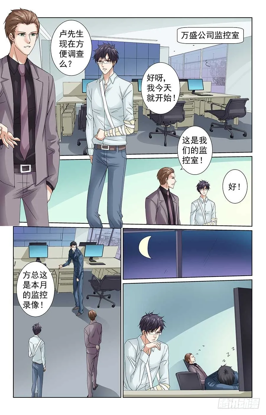 美女有约了 第10页