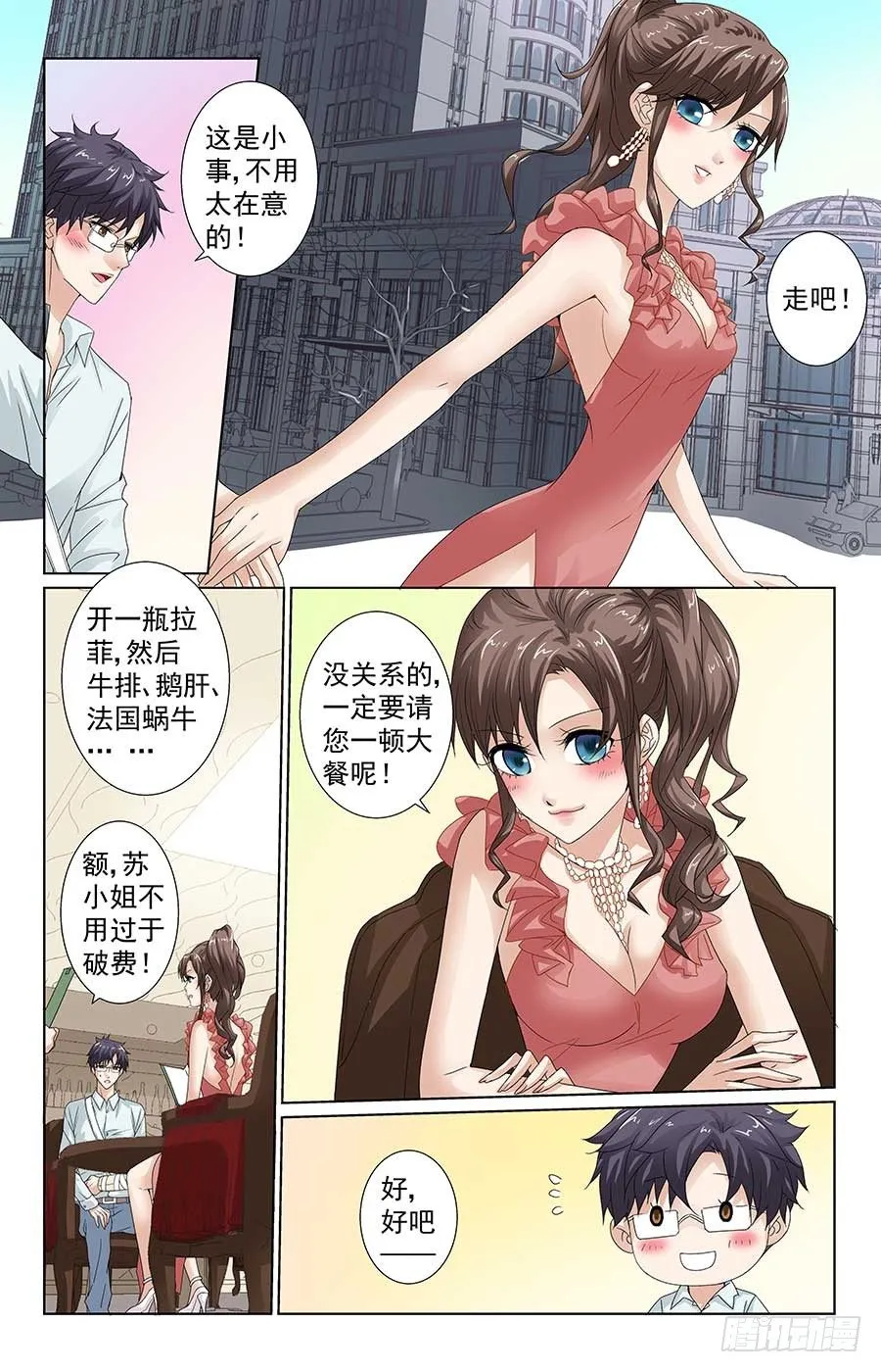 美女有约了 第12页