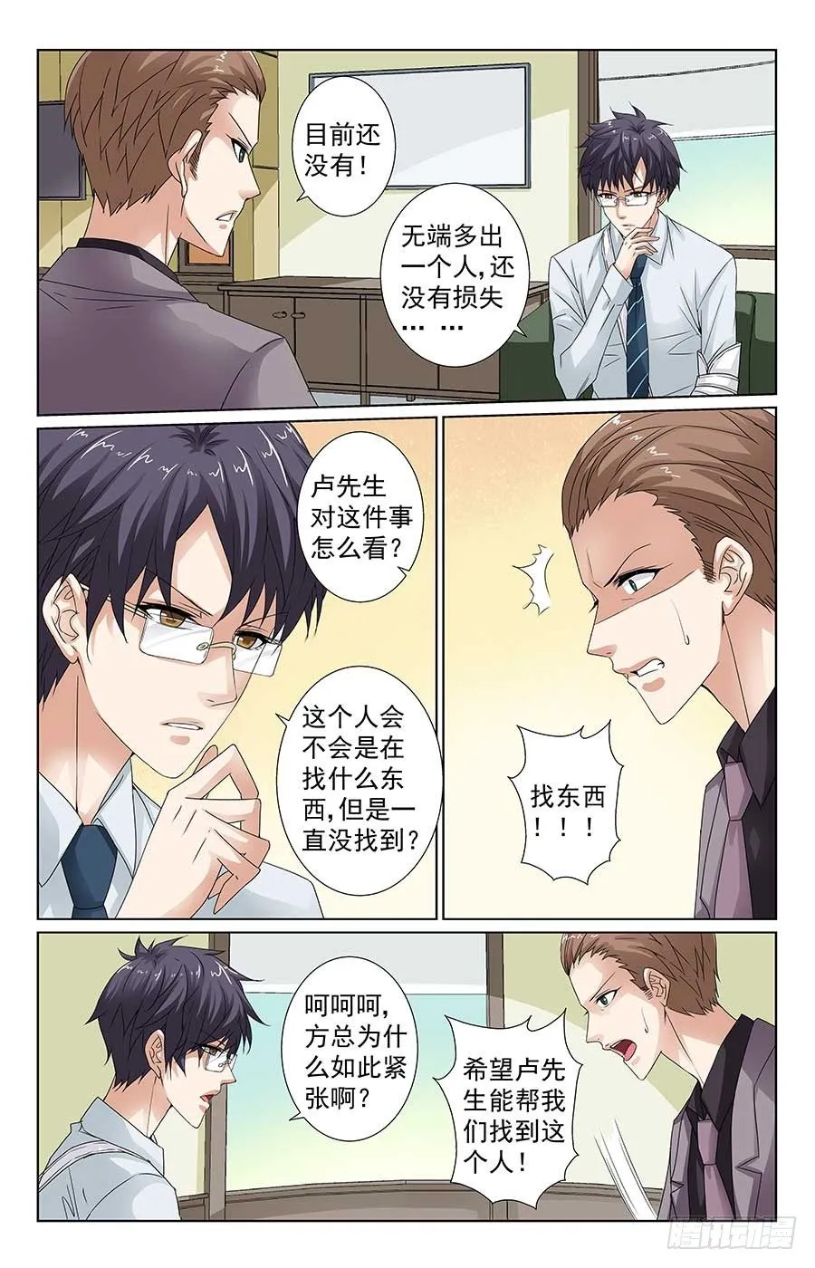 梁队长请客 第3页
