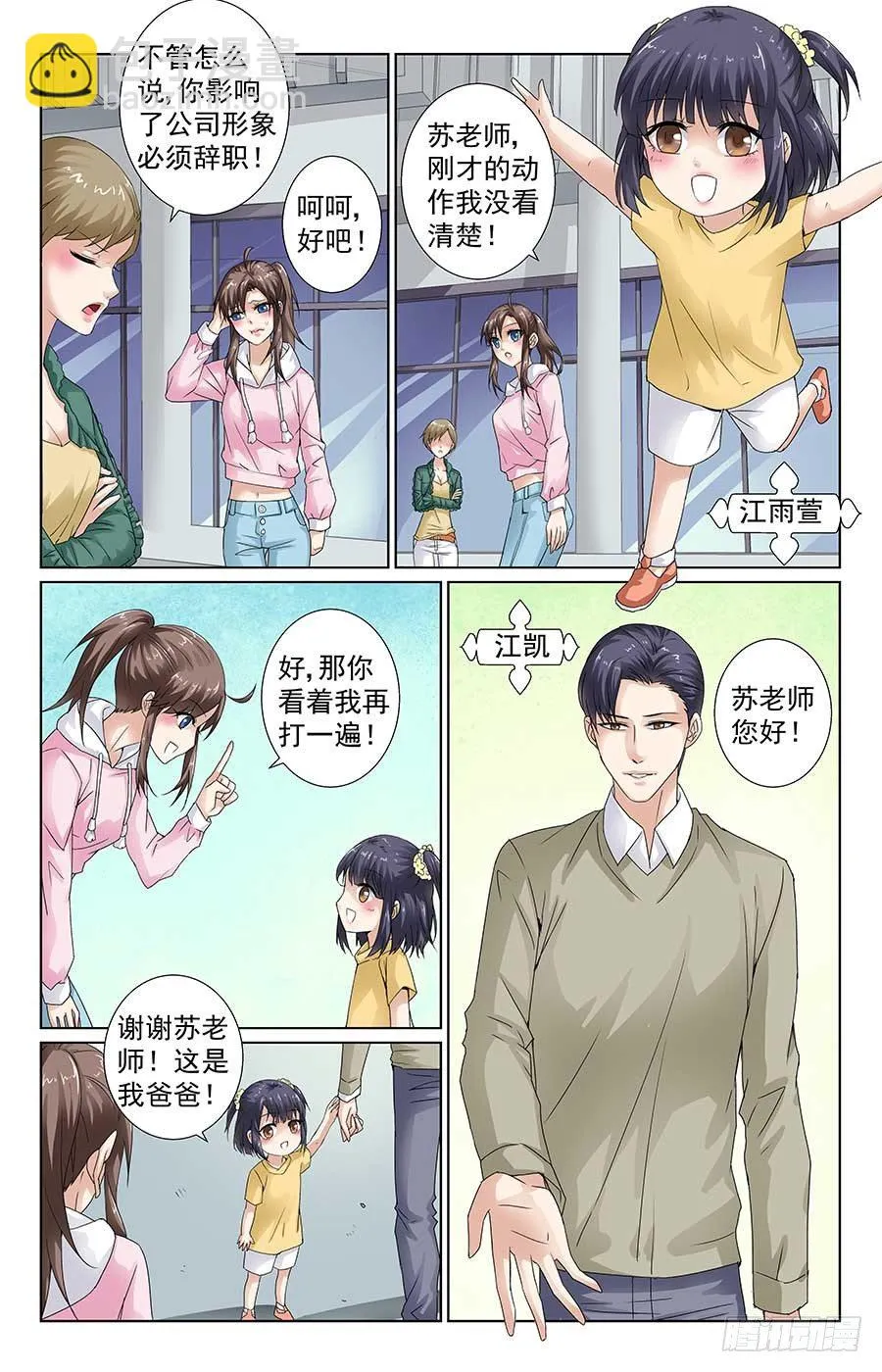 梁队长请客 第5页