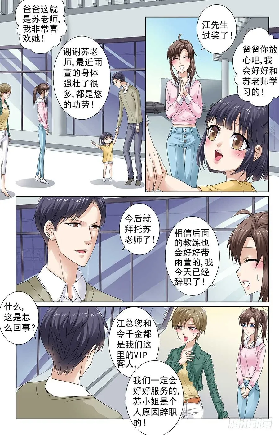 梁队长请客 第6页