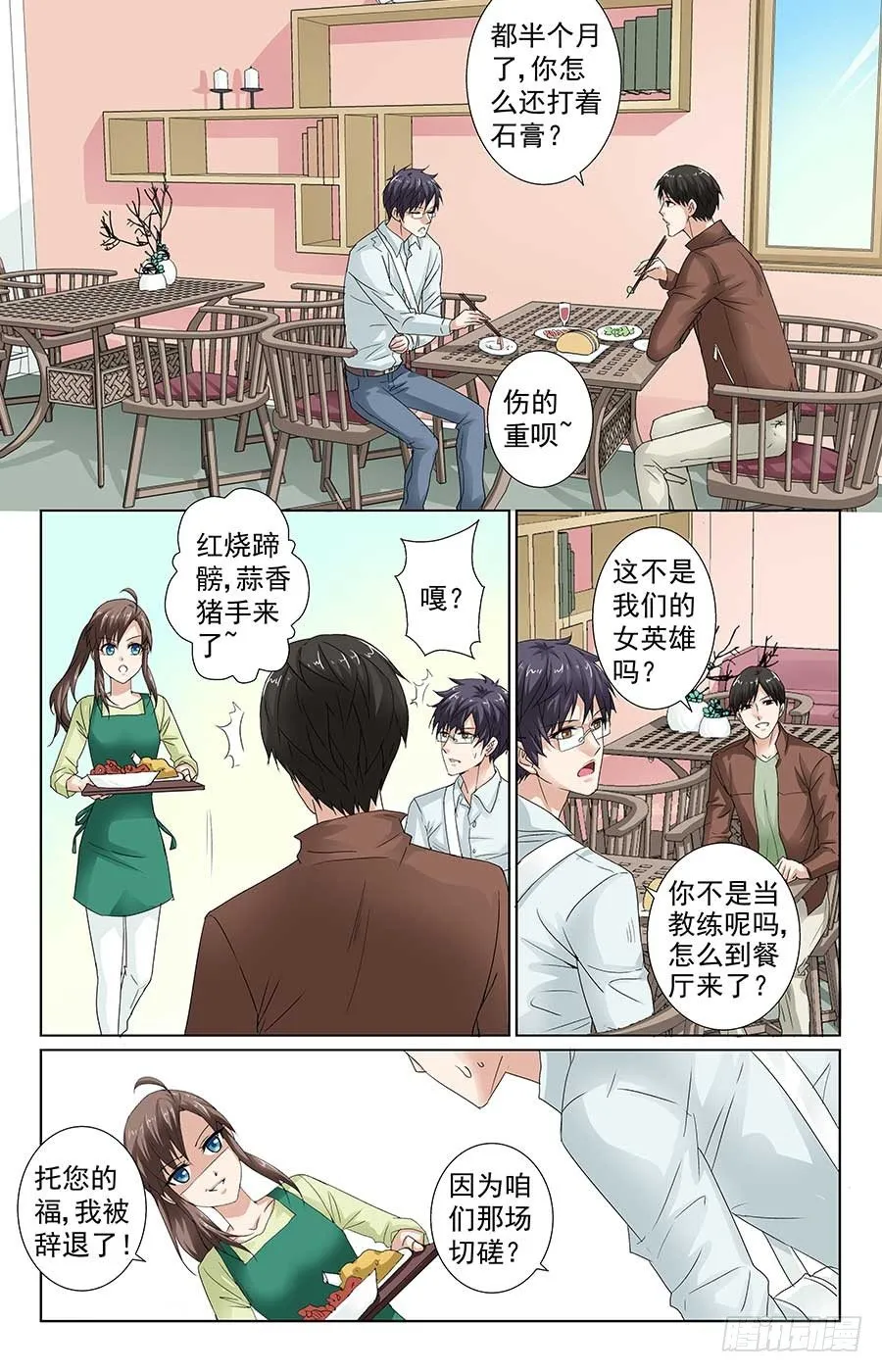 梁队长请客 第8页
