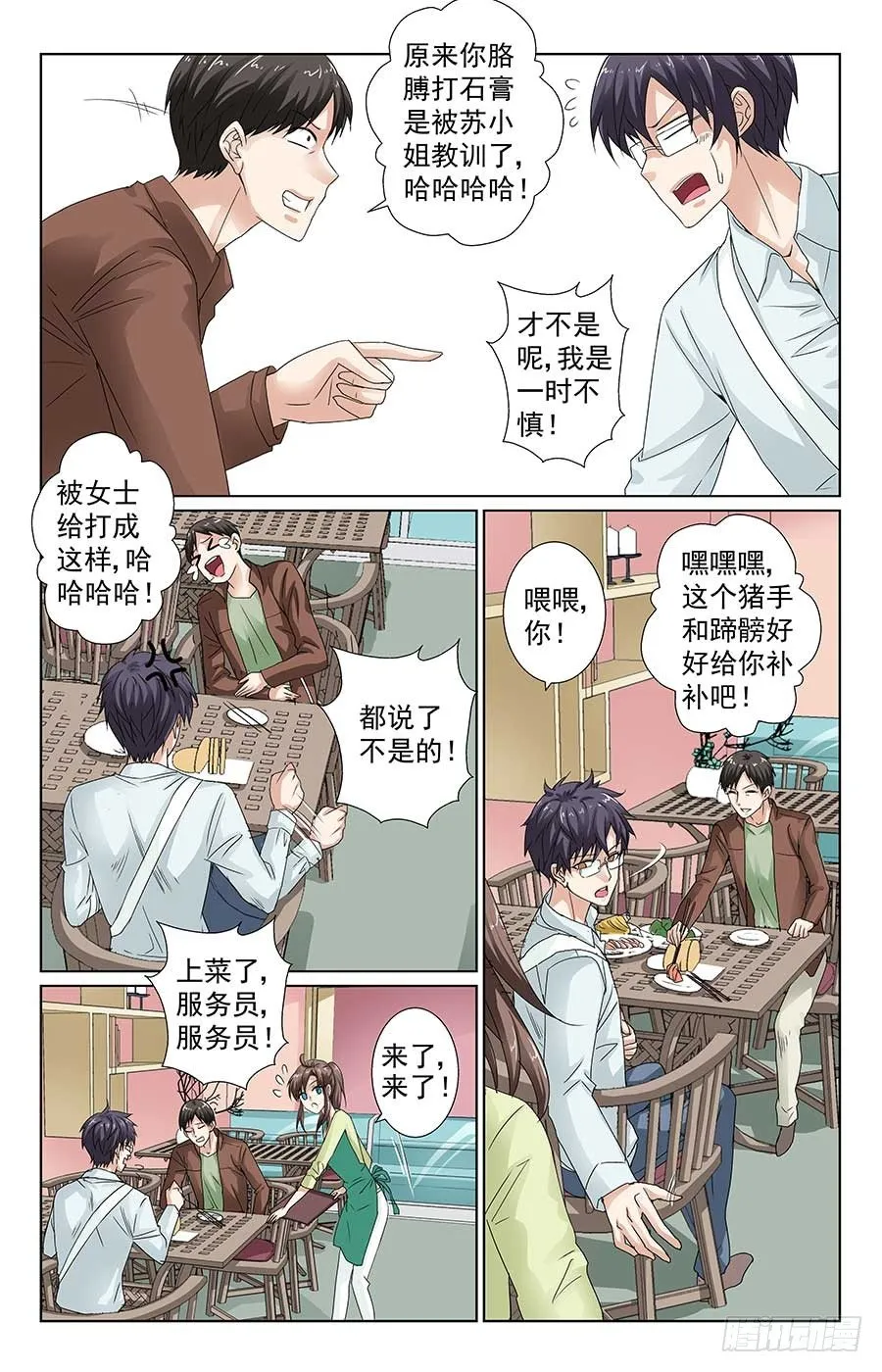 梁队长请客 第9页