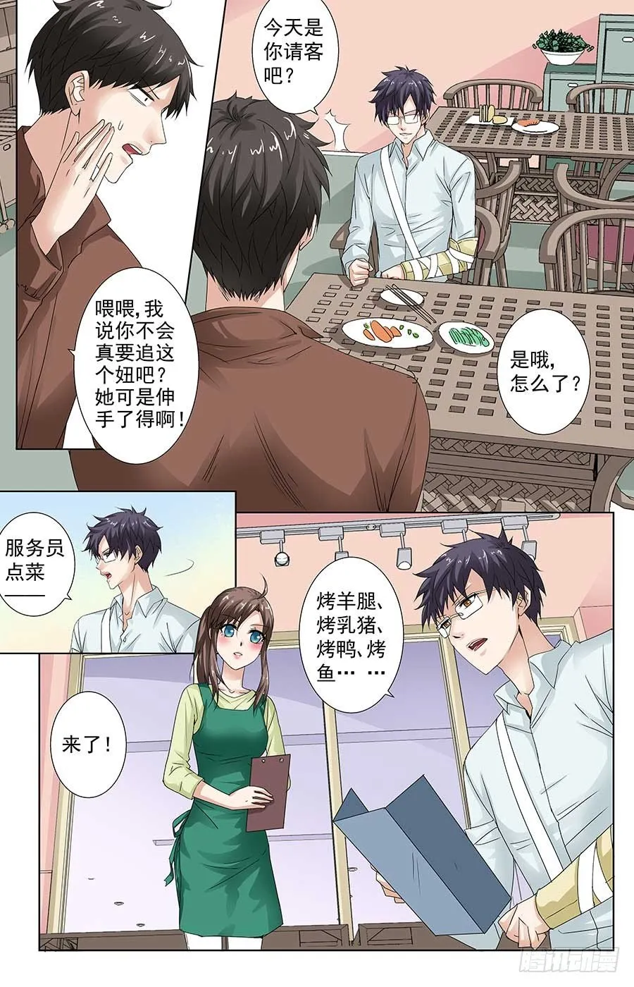 梁队长请客 第10页