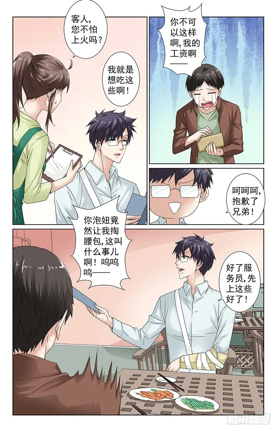 梁队长请客 第11页